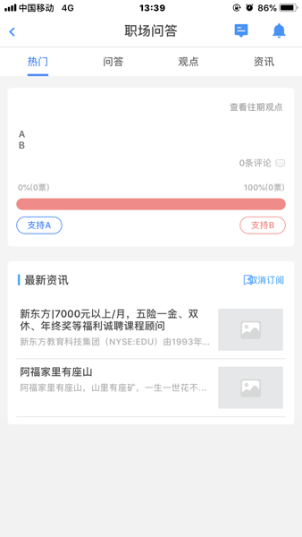 温州人力资源网app