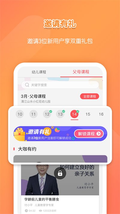 亿童学园app