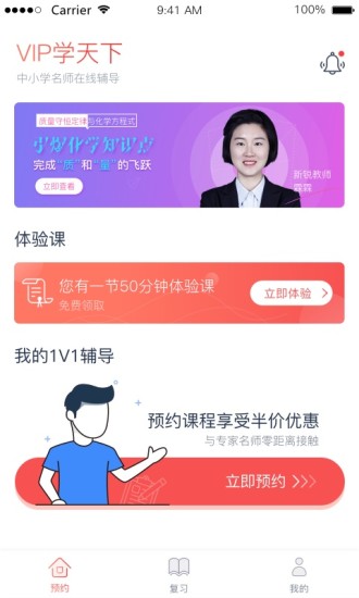 学天下1对1app