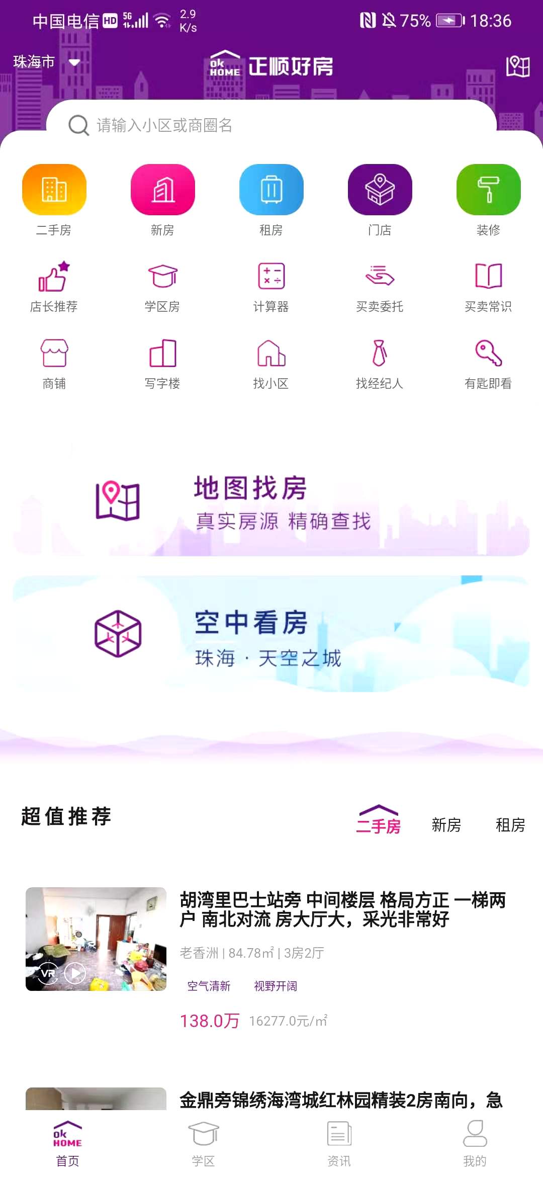 正顺好房app