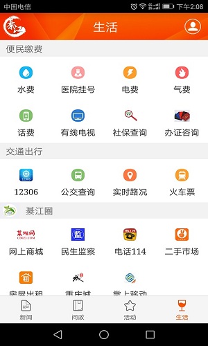 大美綦江app