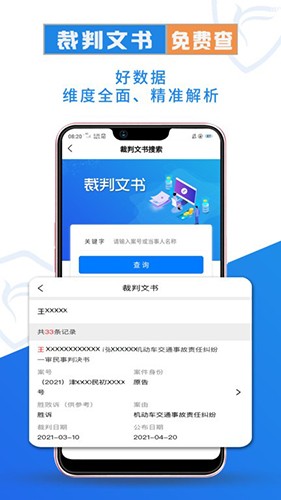 企查兔app