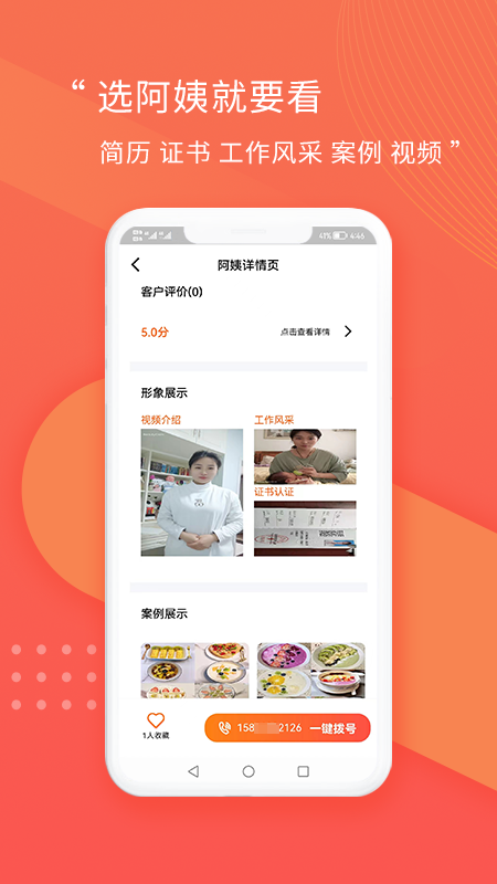 阿姨直聘app