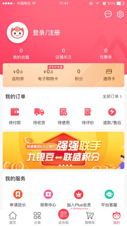 联盛生活app