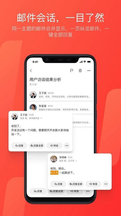 网易邮箱大师app