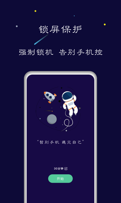 禅定空间app