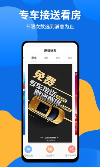 薪房通app