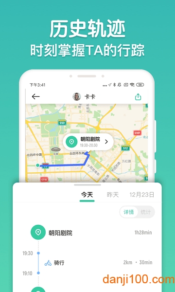 时刻守护app