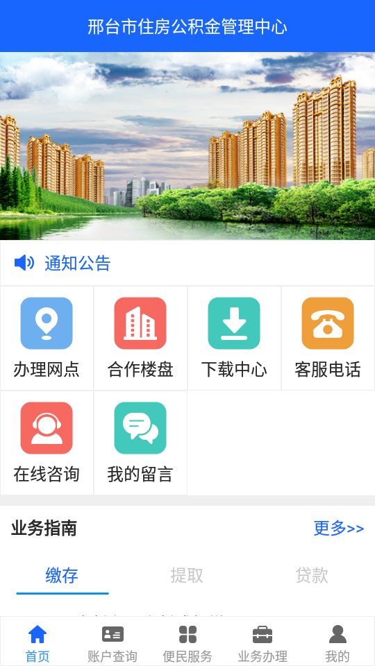 邢台公积金app