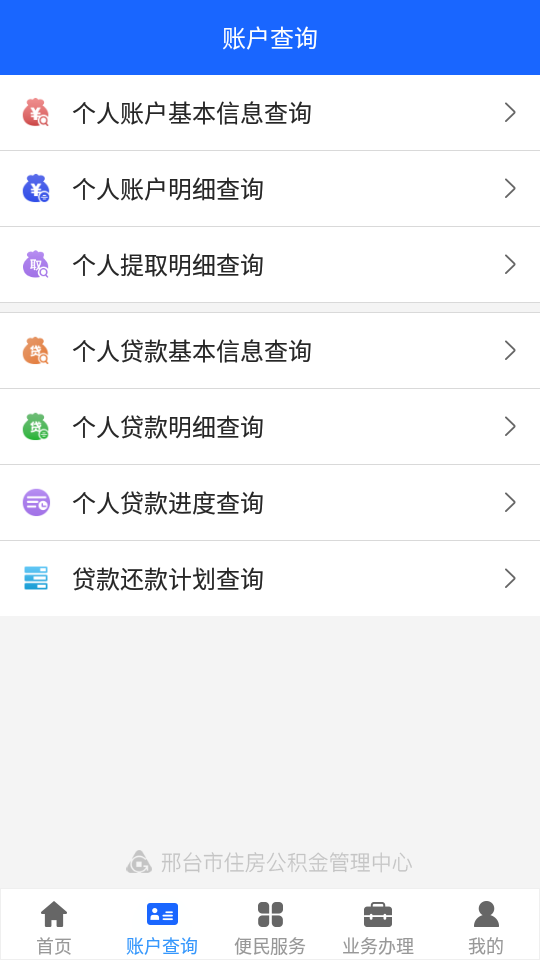 邢台公积金app