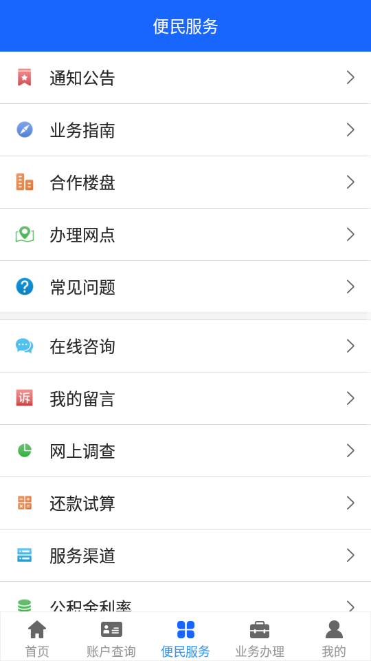 邢台公积金app