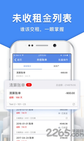 房东利器app