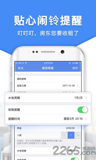 房东利器app