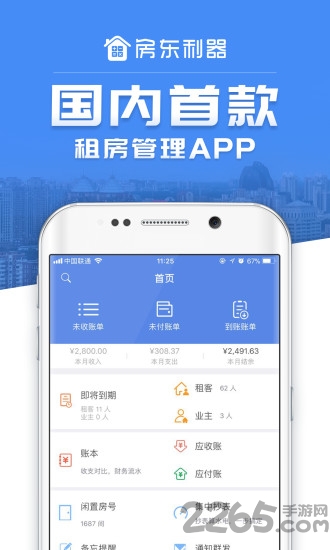 房东利器app