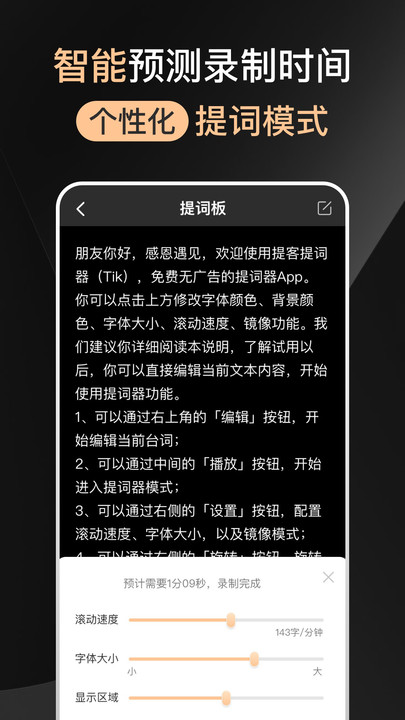 爱提词器app