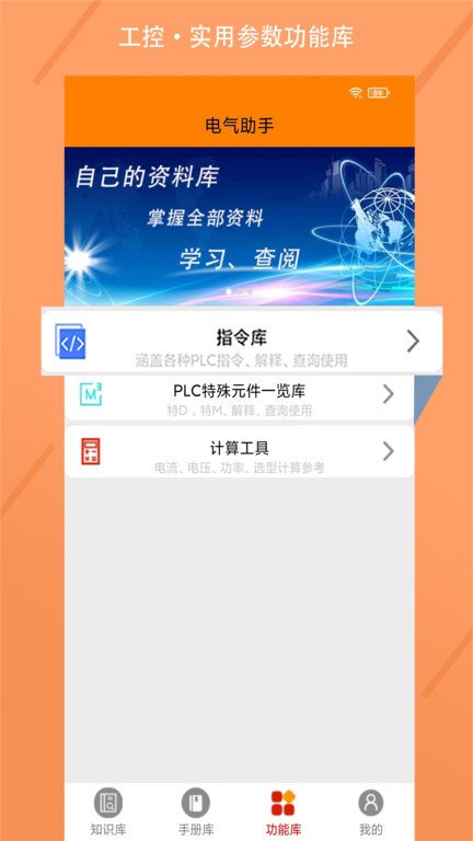 电气助手app