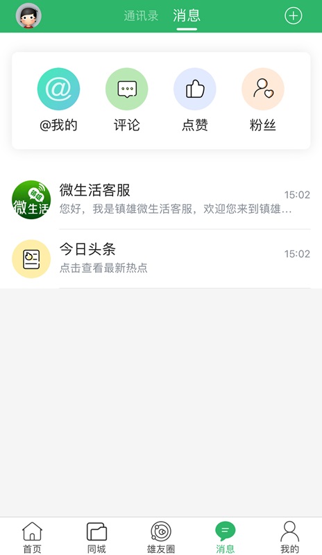 镇雄微生活app