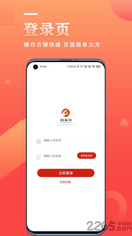 店友宝app