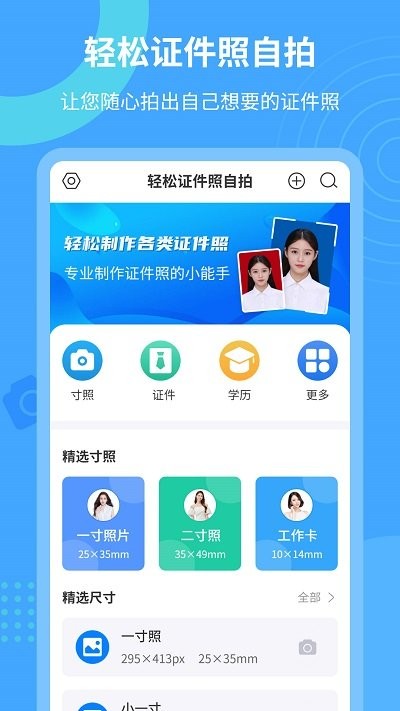 轻松证件照自拍app