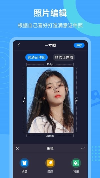 轻松证件照自拍app