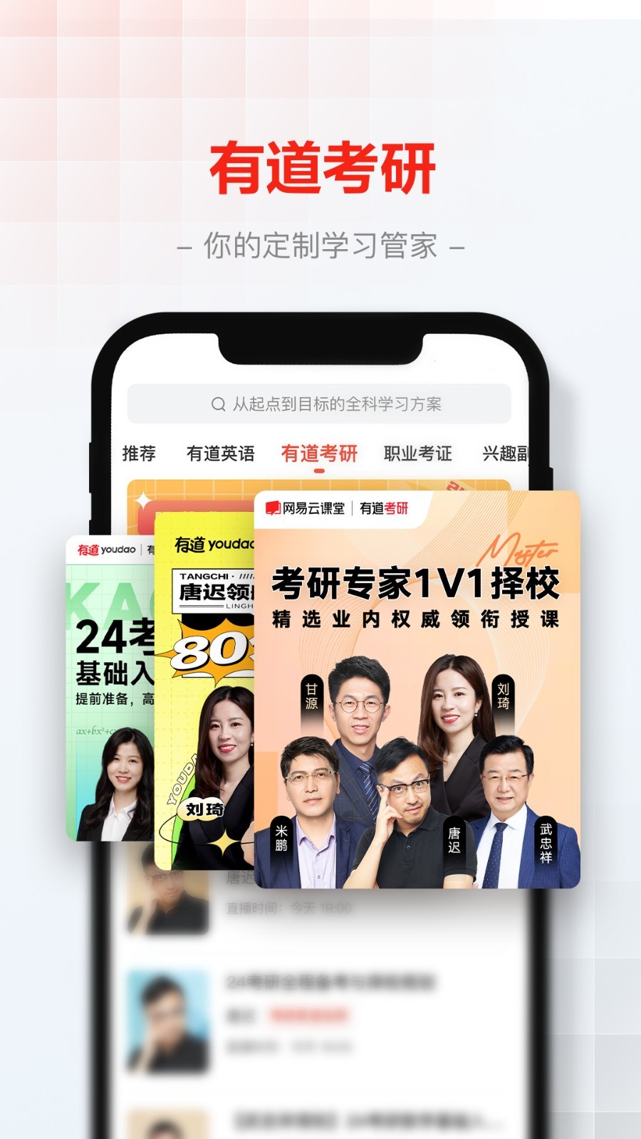 网易云课堂app