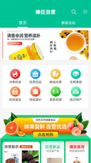 蜂狂购app