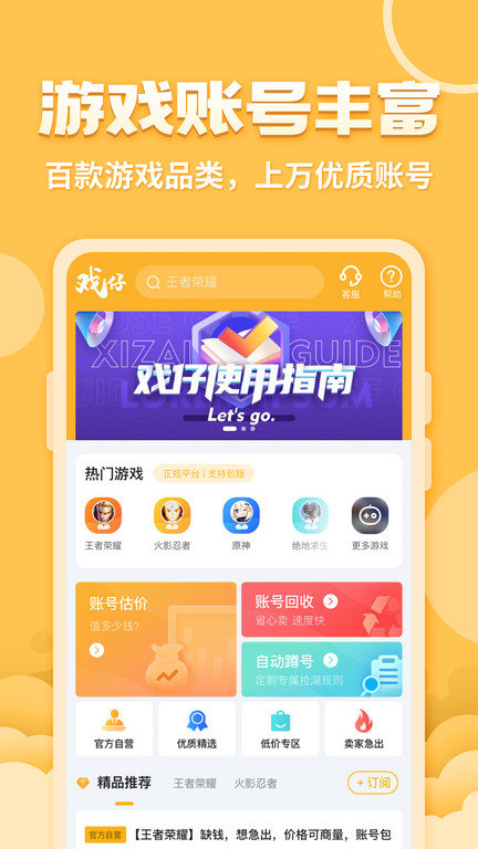 戏仔app