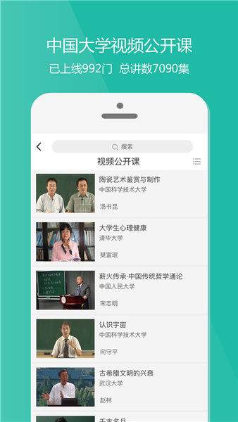 爱课程app