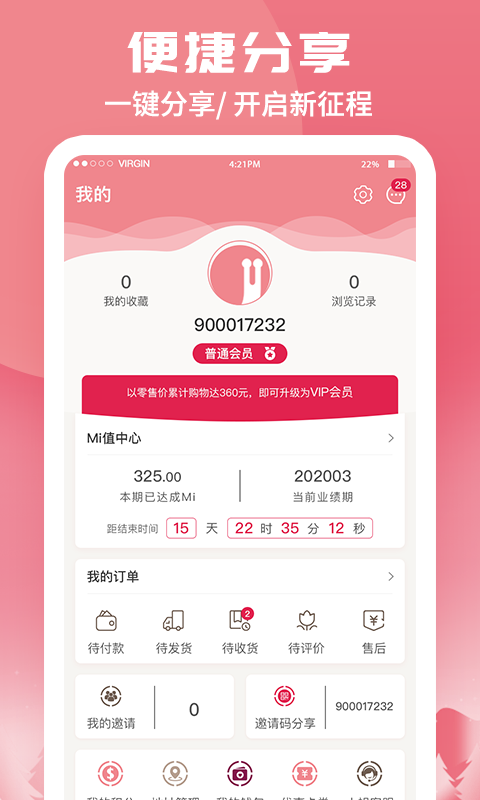 蜗米商城app