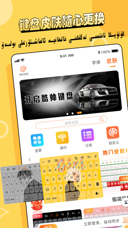 Balilar维语输入法app