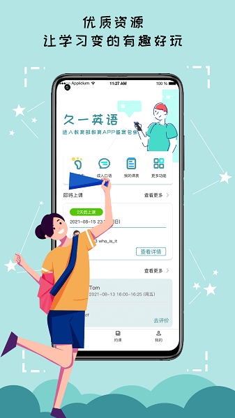 久一英语app