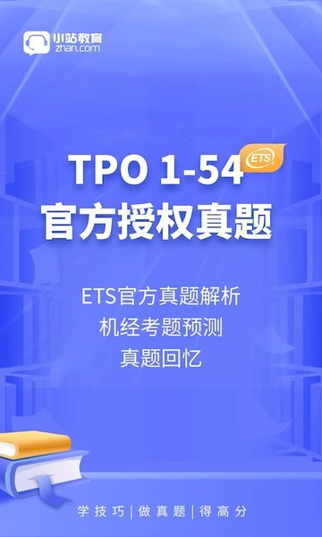 小站托福app