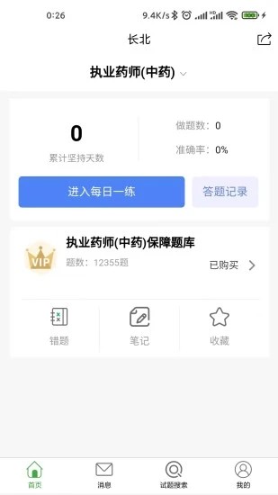 长北题库app