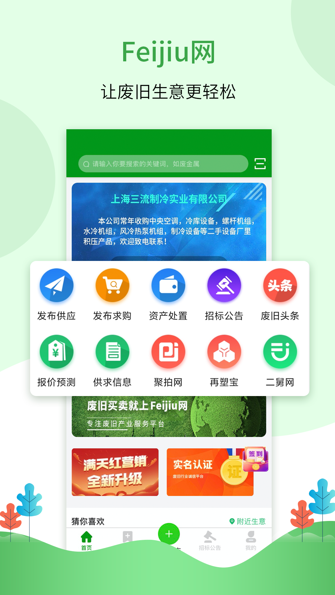 Feijiu网app