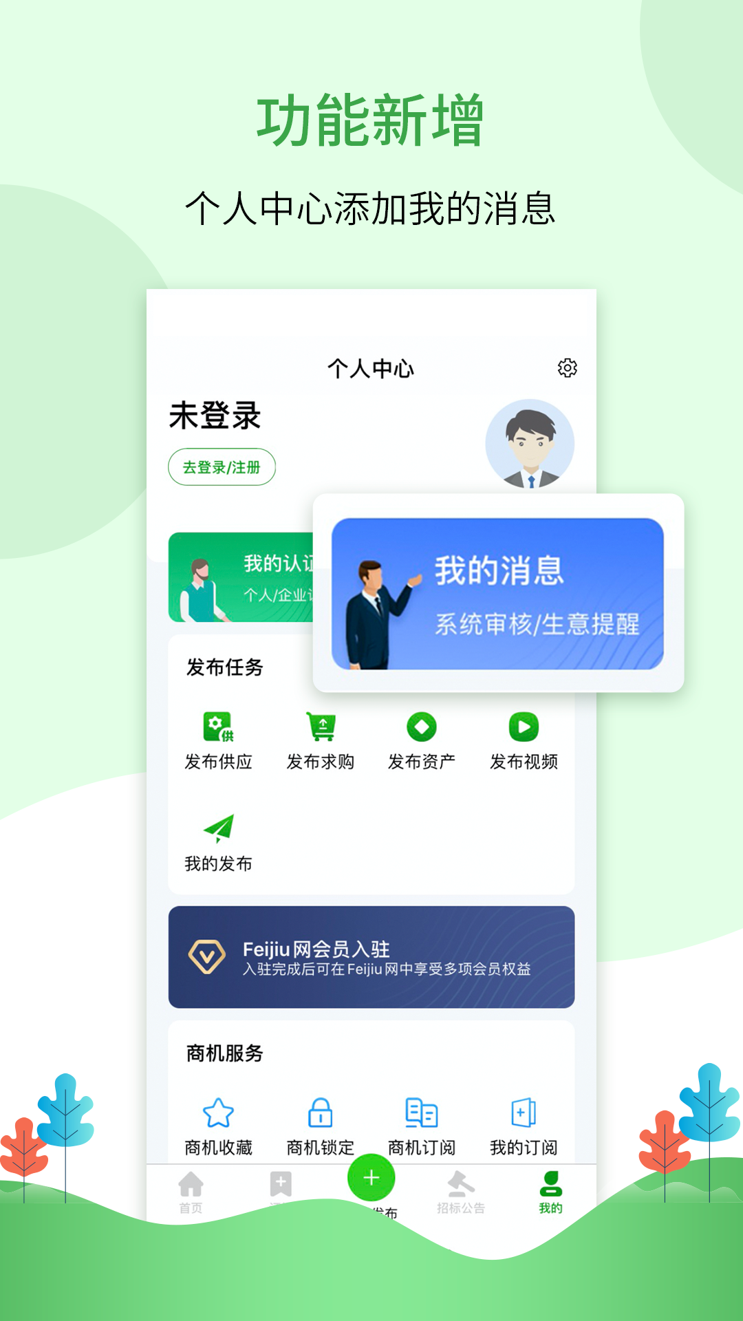 Feijiu网app