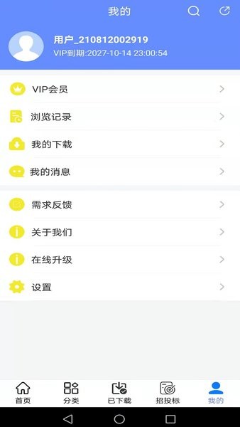 工程随身宝app