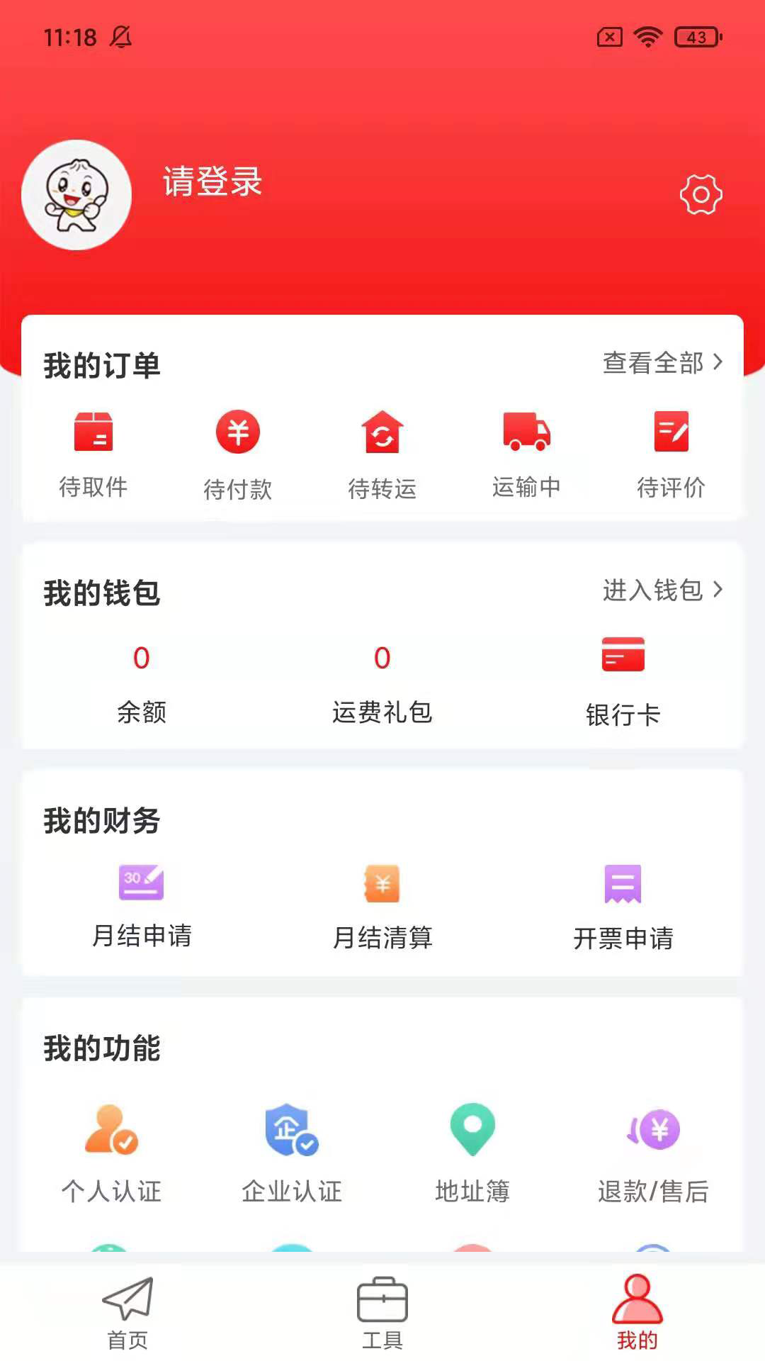 智运物流app