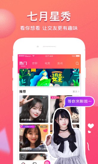 七月星秀直播app