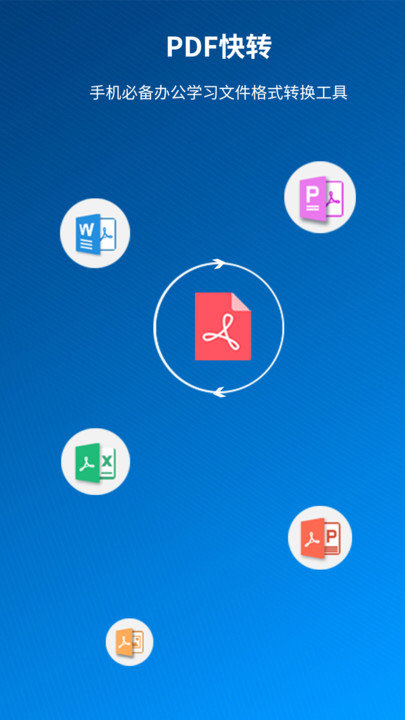 pdf快转app