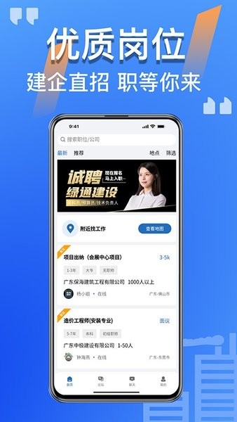 筑招网app