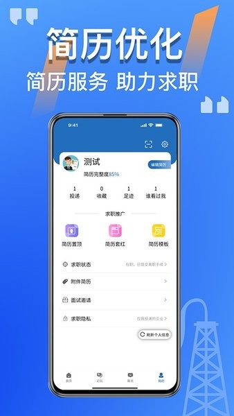 筑招网app