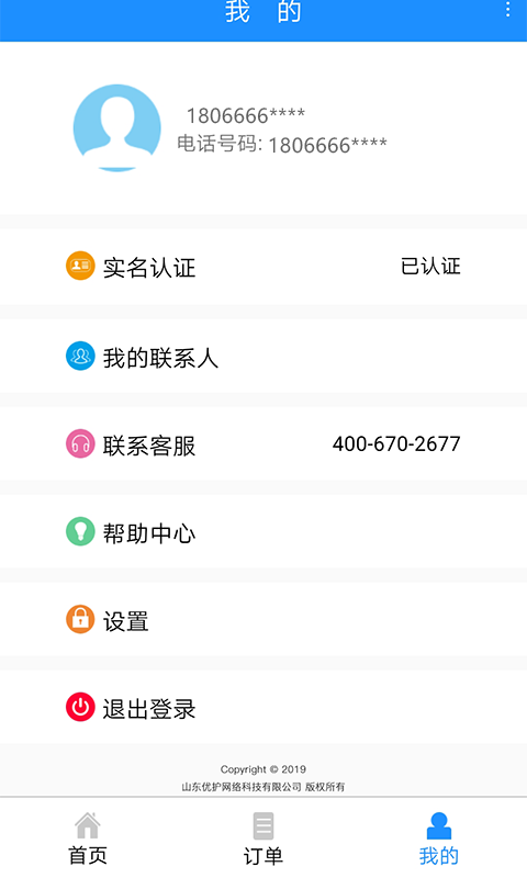 九州优护app