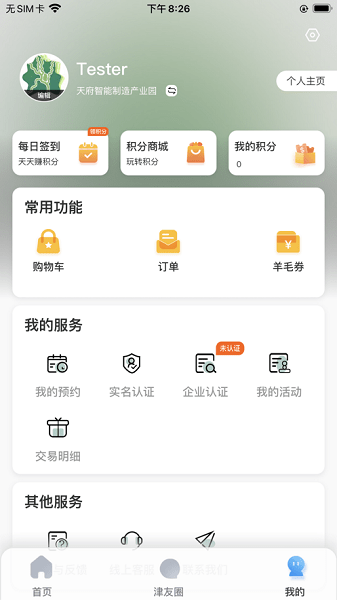 津津通app