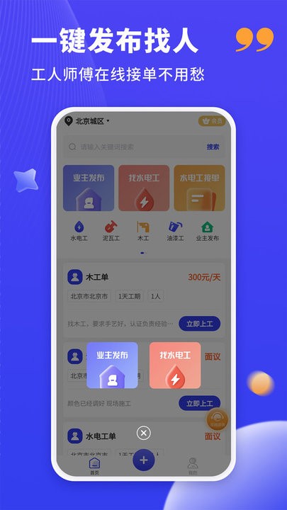 装修人app