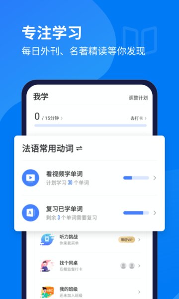 每日法语听力app