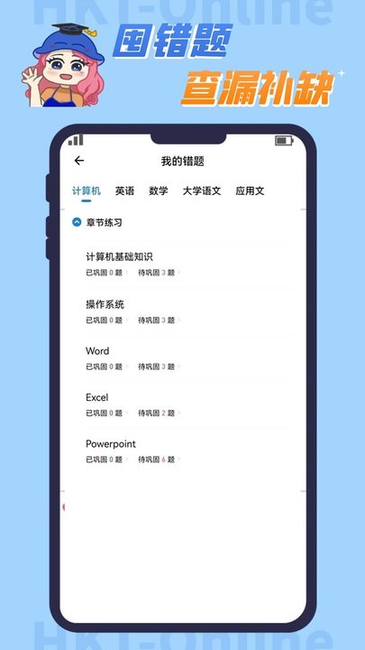 知识豚专升本app