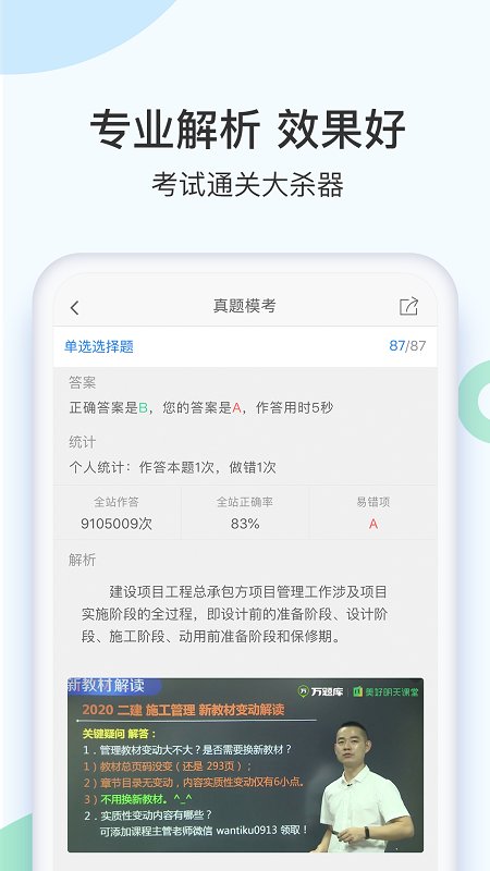 二建万题库app