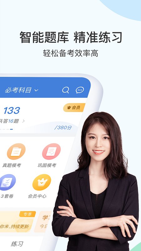 二建万题库app