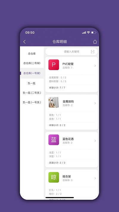 仓库宝app