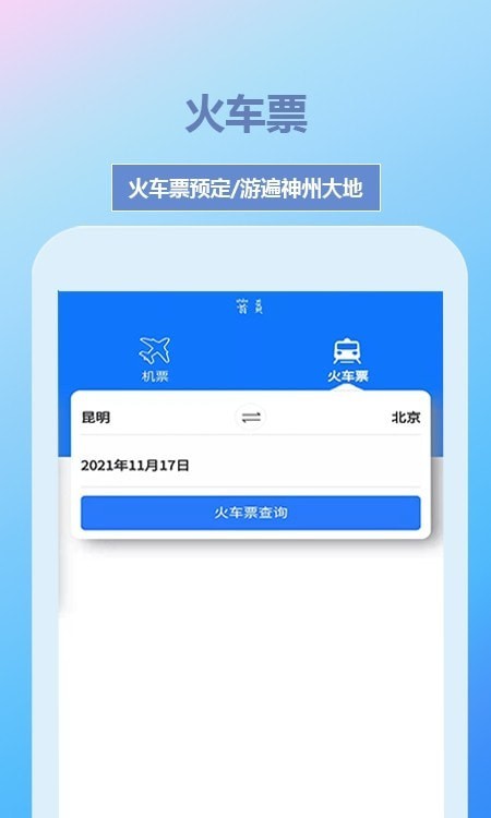 帝豪国旅app